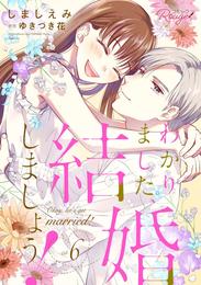 わかりました、結婚しましょう！ 6【合冊版】