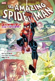 スパイダーマン:ニュー・シニスタ― (1巻 全巻)