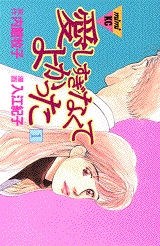 愛しすぎなくてよかった 1 4巻 全巻 漫画全巻ドットコム