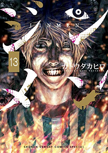 ジンメン 1 13巻 全巻 漫画全巻ドットコム