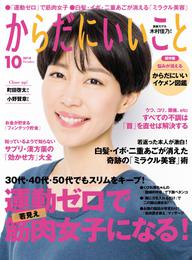 からだにいいこと2018年10月号