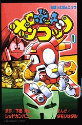 ロボットポンコッツ 1 5巻 全巻 漫画全巻ドットコム
