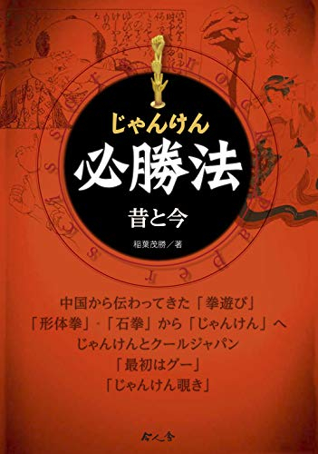 じゃんけん必勝法