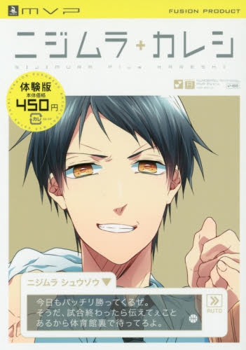 ニジムラ＋カレシ−体験版− (1巻 最新刊)