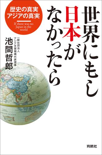 世界にもし日本がなかったら