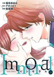 Immoral 21 冊セット 最新刊まで