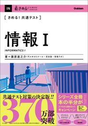 きめる！共通テスト 情報Ⅰ