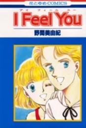I　Feel　You (1巻 全巻)