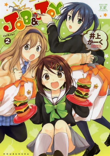 JOB＆JOY (1-2巻 全巻)