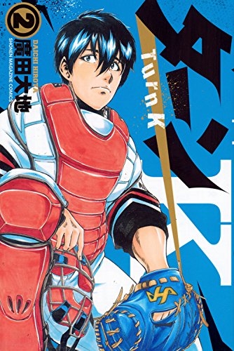 ターンK (1-2巻 全巻)