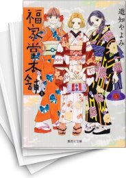 中古]福家堂本舗 [文庫版] (1-7巻 全巻) | 漫画全巻ドットコム