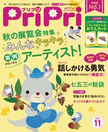 PriPri 2022年11月号