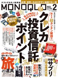 MONOQLO  2023年 2月号