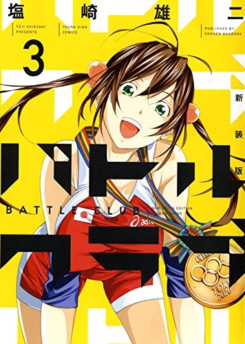 バトルクラブ [新装版] (1-3巻 最新刊)