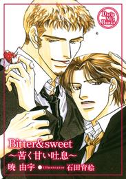 Bitter&sweet ～苦く甘い吐息～【電子限定版】