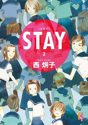 STAY【単話】（２）