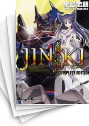 [中古]JINKI -真説- コンプリート・エディション (1-5巻 全巻)