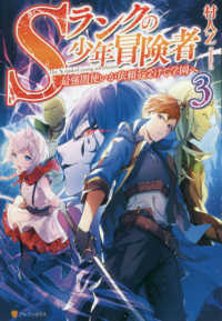 [ライトノベル]Sランクの少年冒険者〜最強闇使いが依頼を受けて学園へ〜(全3冊)