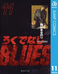 ろくでなしBLUES 11