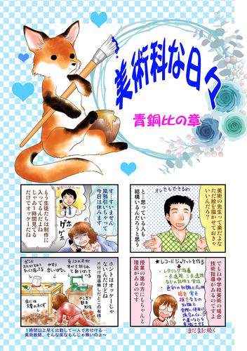 美術科な日々 3 冊セット 最新刊まで