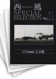 中古]西風SPECIAL SELECTION Gtroman [完全版] (1-10巻 全巻) | 漫画 