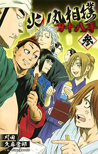 ライトノベル 火ノ丸相撲 四十八手 全3冊 漫画全巻ドットコム