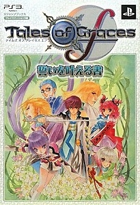 ＴａｌｅｓｏｆＧｒａｃｅｓｆ誓いを叶える書