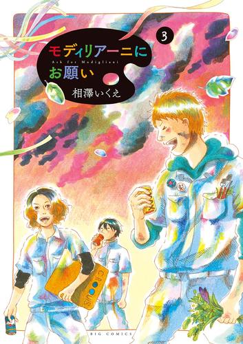 モディリアーニにお願い（３）