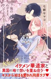 花とくちづけ　分冊版 36 冊セット 最新刊まで