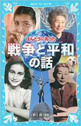 ほんとうにあったシリーズ(全2冊)