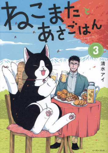 ねこまたとあさごはん (1-3巻 最新刊)