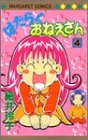 はたらくおねえさん (1-4巻 全巻)