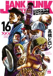 ジャンク・ランク・ファミリー 16 冊セット 最新刊まで