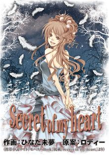 Secret of my heart (1-6巻 全巻)