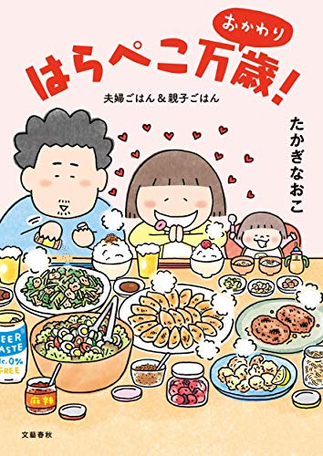 はらぺこ万歳! (全2冊)