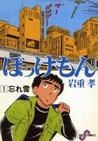 ぼっけもん (1-14巻 全巻)