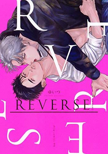 REVERSE (1巻 全巻)