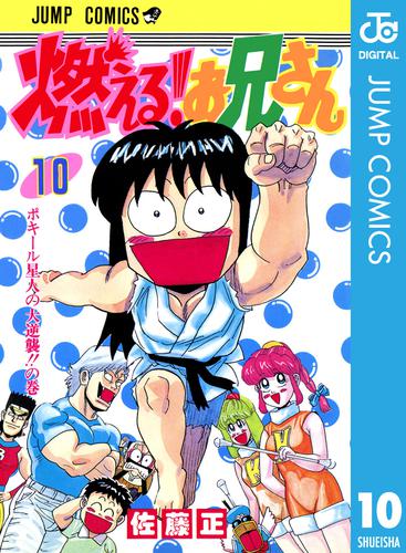 お気に入り 燃える！お兄さん 全巻セット 漫画 希少 レア 全巻セット 