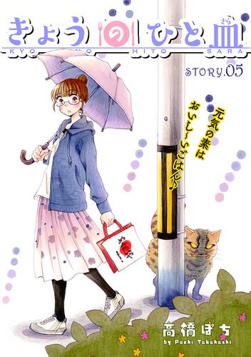 花ゆめAi　きょうのひと皿 5 冊セット 全巻