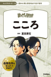 まんがで読破ジュニアシリーズ (全4冊)