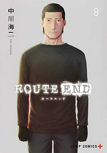 ROUTE END (1-8巻 全巻) | 漫画全巻ドットコム