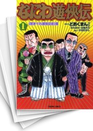 中古]なにわ遊侠伝 (1-25巻 全巻) | 漫画全巻ドットコム