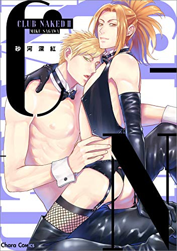 CLUB NAKED (1-2巻 最新刊)