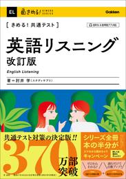 きめる！共通テスト 英語リスニング 改訂版