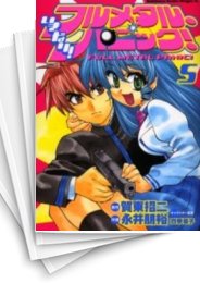 [中古]いきなり! フルメタル・パニック! (1-5巻 全巻)