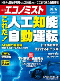 週刊エコノミスト 2015年 10/6号