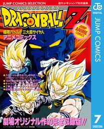 ドラゴンボールZ アニメコミックス 7 極限バトル！！ 三大超サイヤ人