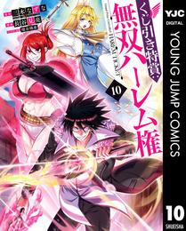 くじ引き特賞：無双ハーレム権 10 冊セット 最新刊まで