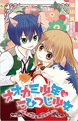 オオカミ少年シリーズ(全2冊)