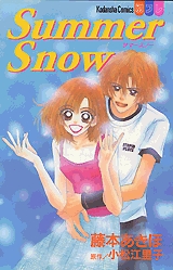 Summer　Snow　(1巻 全巻)